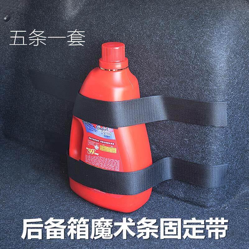 汽车灭火器固定带车用后备箱储物魔术贴条物品整理行李固定绑带绳