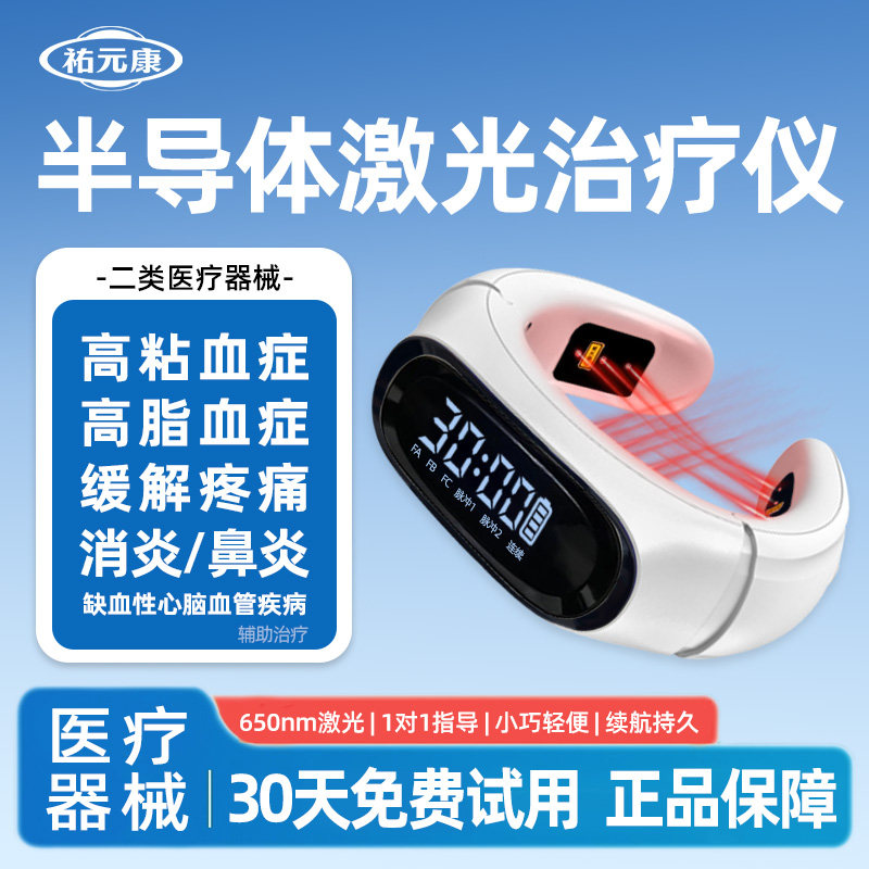 祐元康半导体激光治疗仪高粘高脂血症三高脑梗心脑血管颈部理疗仪