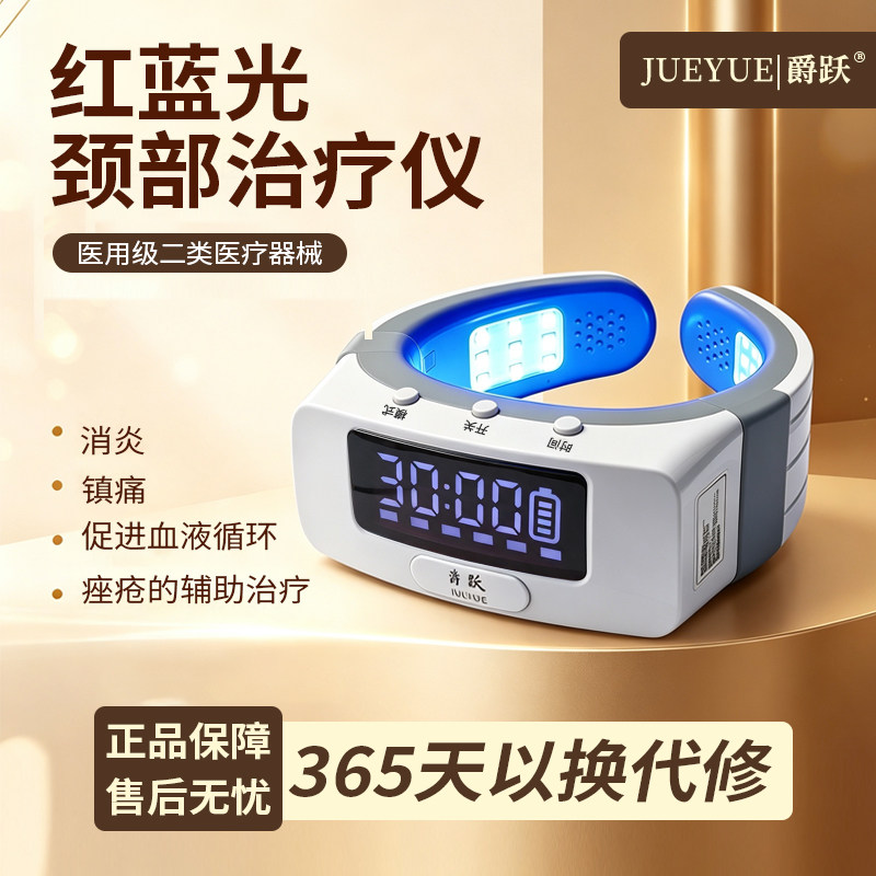 红蓝光颈部消炎镇痛治疗仪送长辈