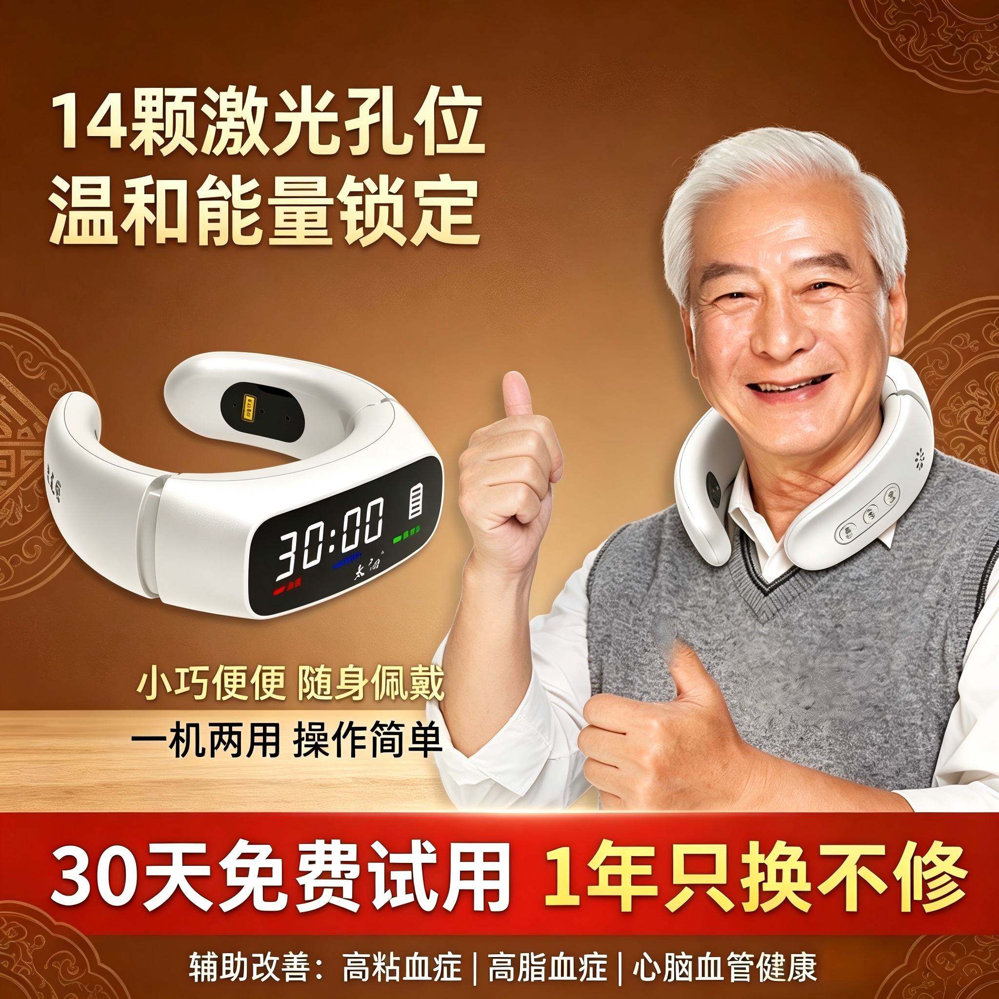 三高激光半导体治疗仪高血压高血糖高血脂心血管光疗仪专科治疗
