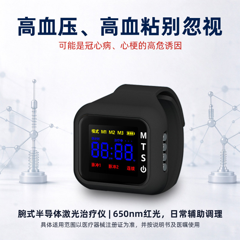 祐元康激光半导体手腕表专科三高