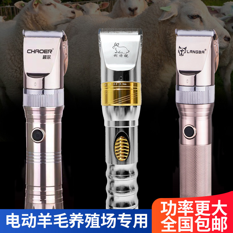 超尔狼霸羊霸羊毛推子电动羊毛剪 绒山绵羊剃羊毛机兔毛电推剪
