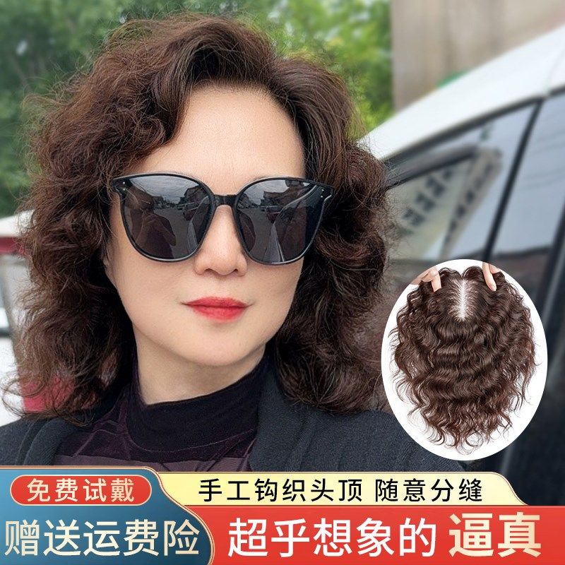 假发女片头顶真发羊毛卷假发遮白发蓬松自然轻薄中老年卷发补发片