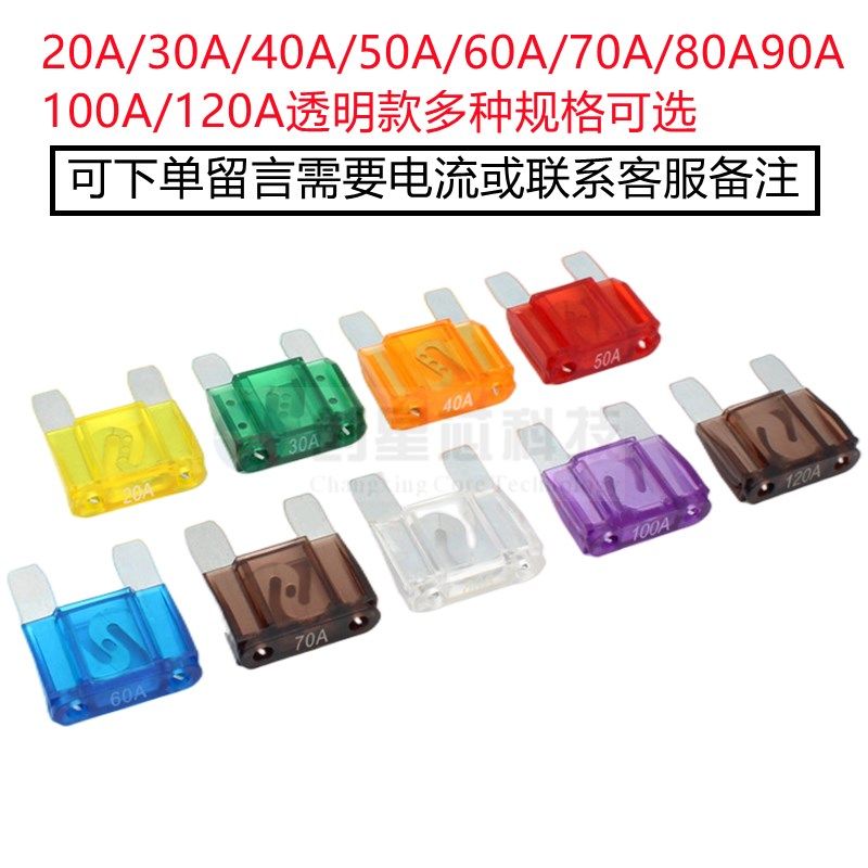 20A-120A汽车大号保险片保险丝带座30A40A50A60A70A耐高温力特299
