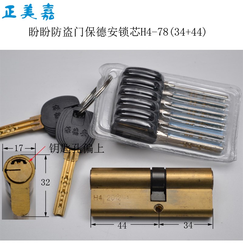盼盼防盗门保德安锁心半圆月牙钥匙H1-72(34+38)H4-78(34+44)H10-