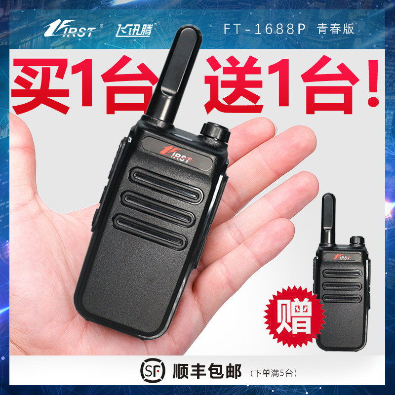 飞讯腾对讲讲机大功率手持户外10公里民用酒店工地迷你小手台一对