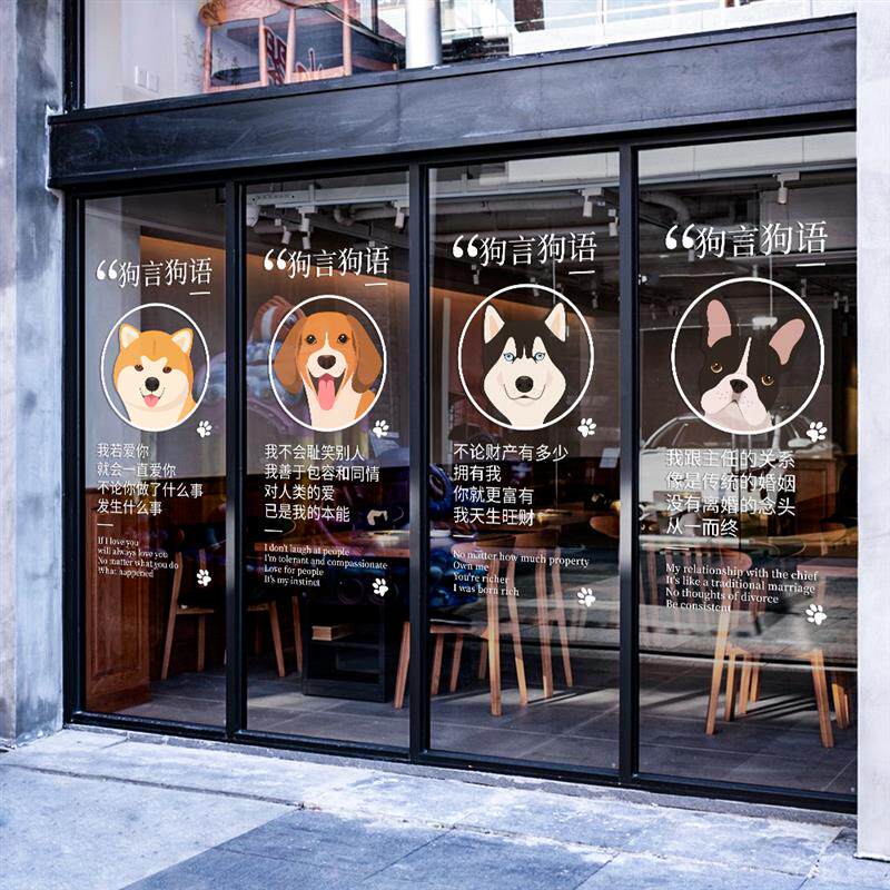 创意宠物店玻璃装饰猫狗橱窗玻璃贴纸宠物美容医院生活馆门口布置