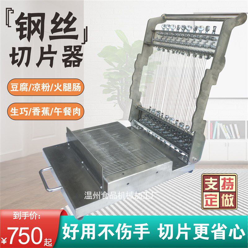 钢丝切片机加厚不锈钢手动圆细丝切割器豆腐生巧凉粉午餐肉火腿肠
