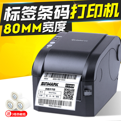 佳博GP-3120TN条码打印机 热敏不干胶标签机 服装吊牌贴纸打印机