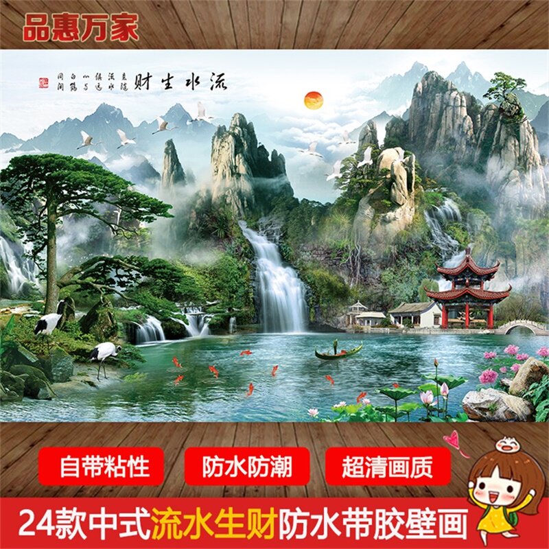 自粘风景贴画中式山水画贴纸客厅沙发背景墙招财装饰画大型墙壁画
