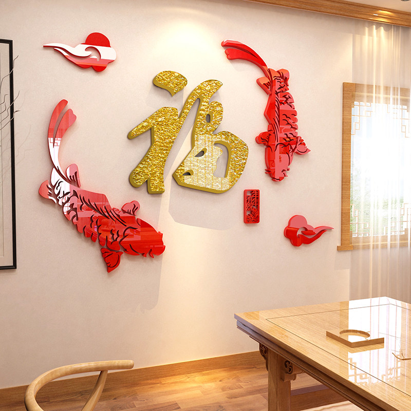 玄关福字墙贴墙壁画客餐厅墙面装饰新年春节电视背景亚克力3d立体
