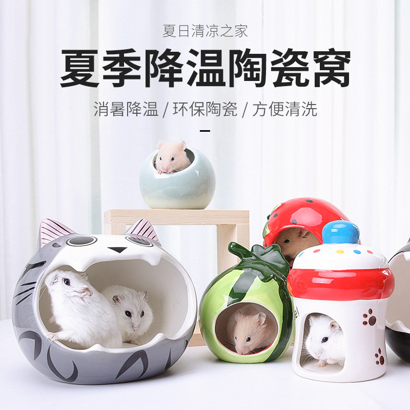 仓鼠陶瓷窝夏天降温消署用品刺猬金丝熊花枝鼠大号防咬小屋小房子