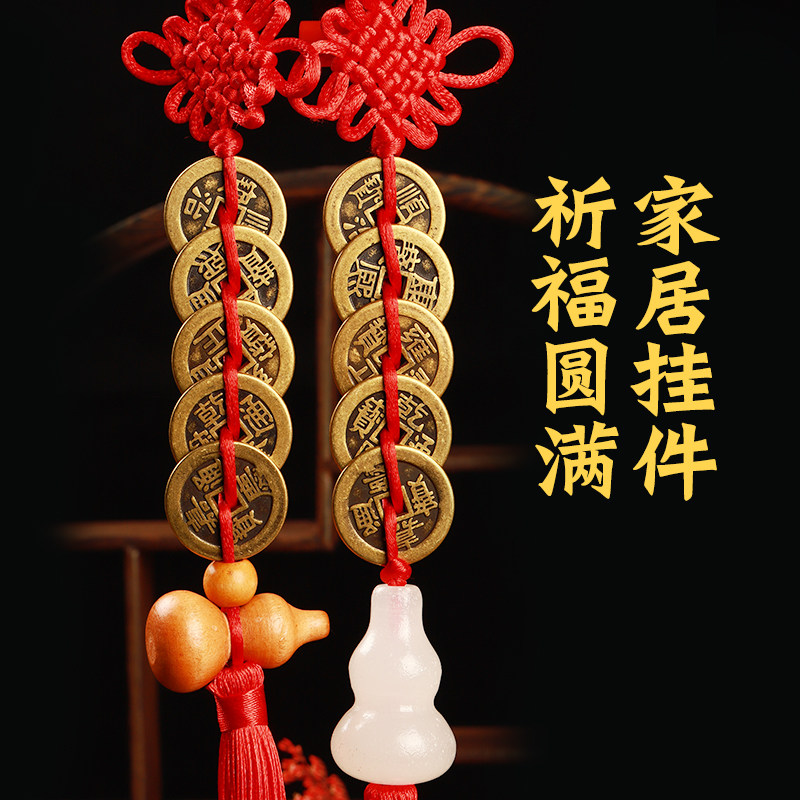 加厚五帝钱铜钱随身挂件白玉葫芦真品仿清铜钱门对门六帝钱压门槛