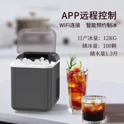 艾斯弗莱制冰机家用小型宿舍学生智能迷你全自动块无线APP制作机