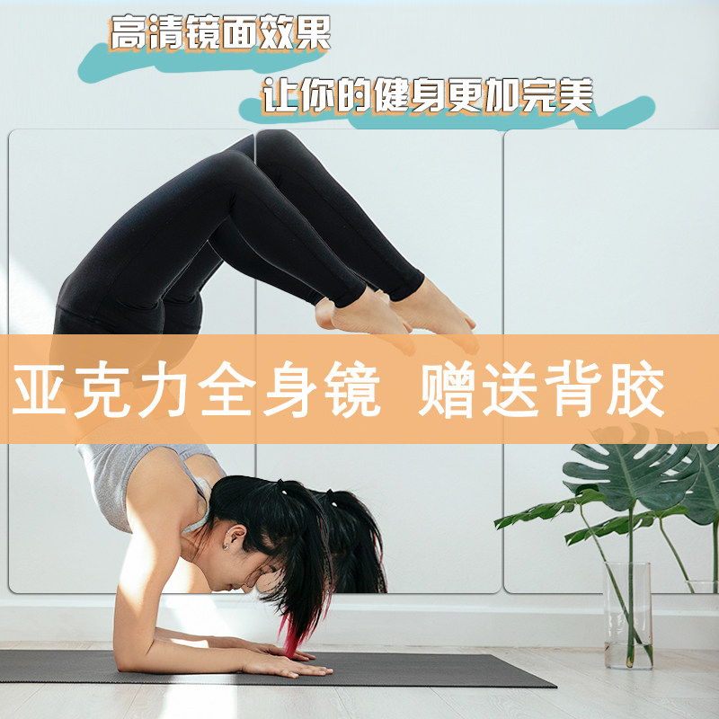 压克力镜子贴墙镜面墙贴软镜子大尺寸高清全身镜卧室舞蹈自粘镜子