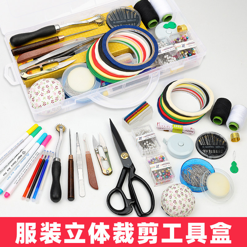 服装设计立体裁剪工具盒学生学习人台立裁标记线大头针珠针针插