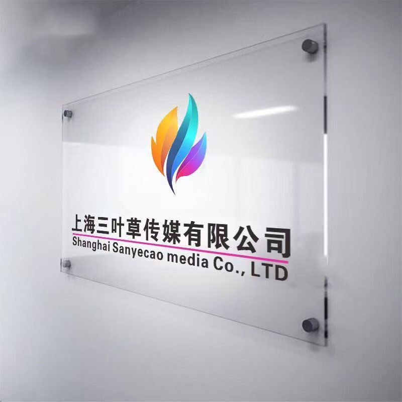 定做透明亚克力开户牌公司广告展示牌背景墙水晶字标识牌匾门头牌