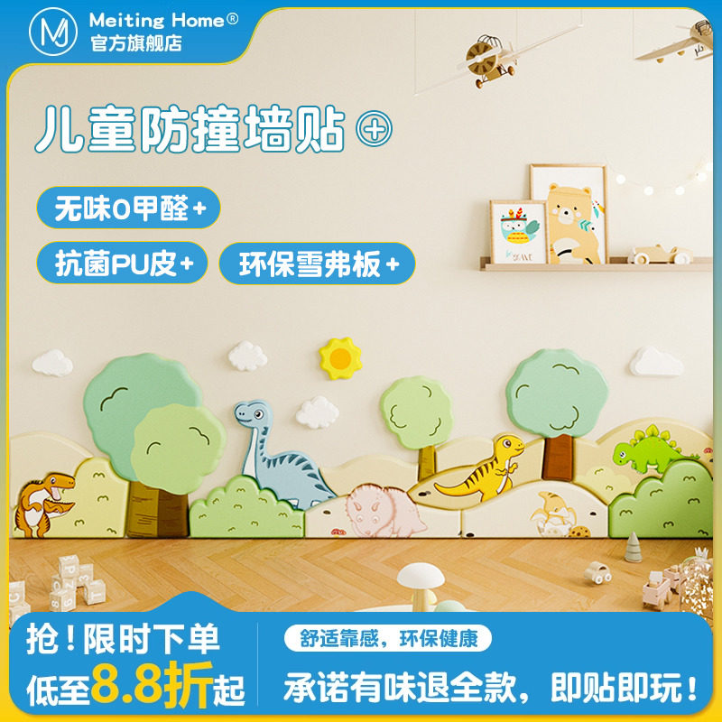 MeitingHome幼儿园防撞墙贴软包背景墙定制榻榻米床围3d立体自粘