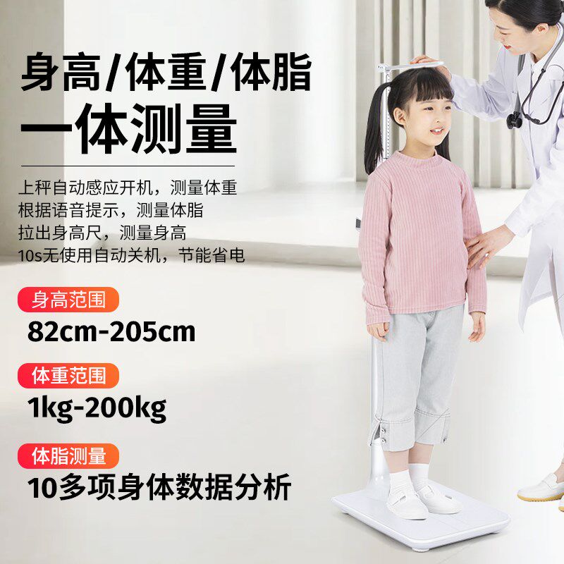 身高体重秤测量仪一体机家用精准电子秤成人儿童智能体脂秤体检