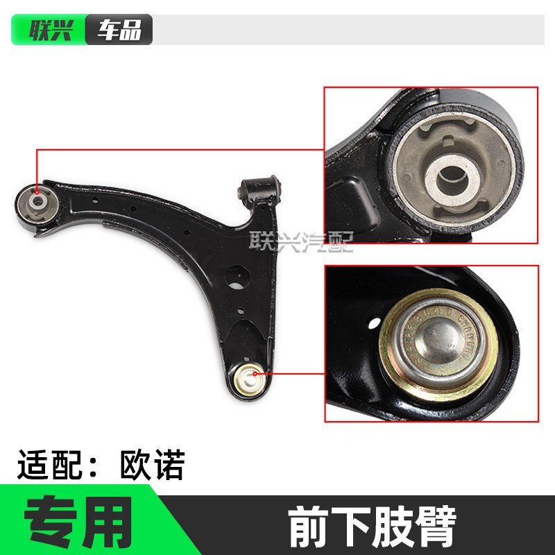 适配于长安欧诺前下支臂前下摆臂前下肢臂总成欧诺前下三角臂原厂