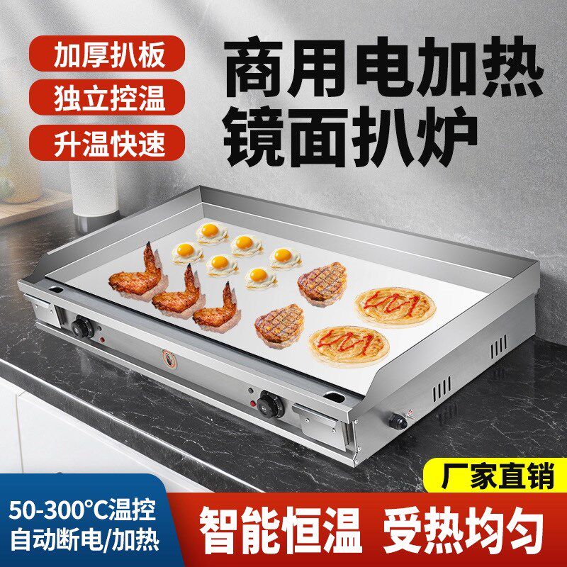 商用大电扒炉镜面镀铬款铁板烧烤冷面手抓饼摆摊机器铁板鱿鱼豆腐
