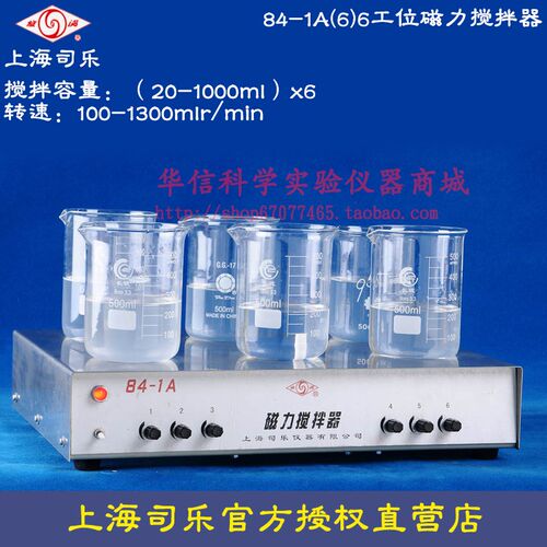司乐84-1A(6)型磁力搅拌器 六工位/6工位 磁力搅拌器/不可加热