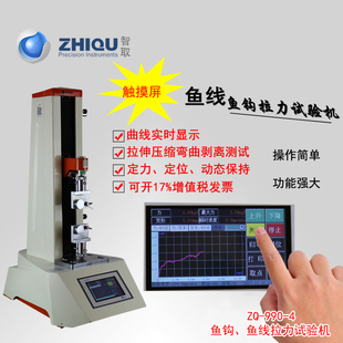 正品 智取 ZQ-990-4 鱼钩鱼线丝线线材电动万能拉力试验机