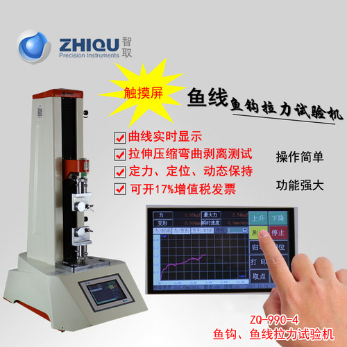 正品 智取 ZQ-990-4 鱼钩鱼线丝线线材电动万能拉力试验机