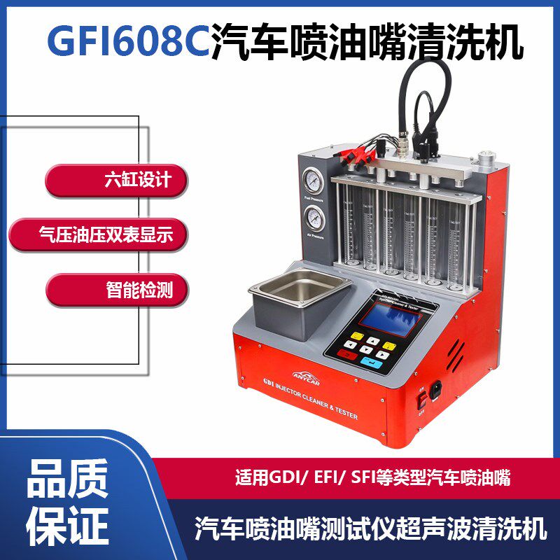 高品质超声波清洗机高压喷油嘴GDI缸内直喷清洗检测仪GDI6108新款