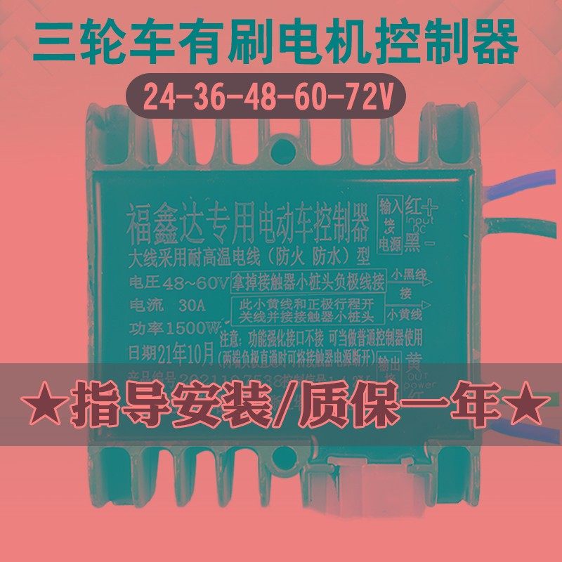 48v60v1500w72v有刷电机控制器防飞车24v36v1000水电瓶电动三轮车 - 实物图
