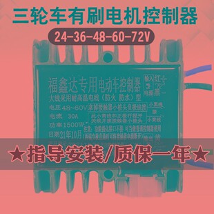 48v60v1500w72v有刷电机控制器防飞车24v36v1000水电瓶电动三轮车