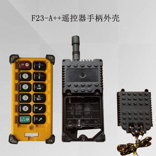 天车工业无线遥控器外壳F23A++BB行车无线航吊发射器手柄外壳配件