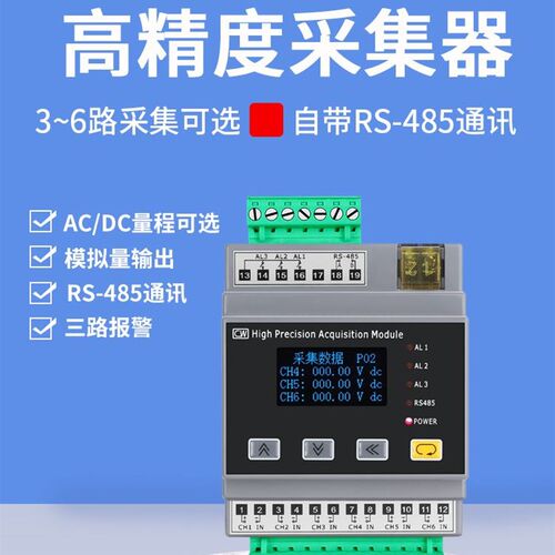 HD72交流电压表数字导轨3路6路电压采集电压表485通讯CW创鸿仪表
