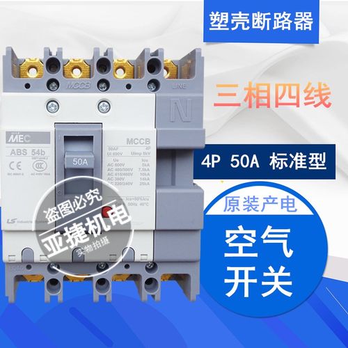 原装 LG LS 断路器 MEC空开 ABS54B 4P 10A 20A 30A 40A 50A MCCB