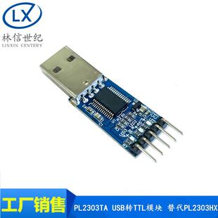 PL2303TA USB转TTL模块串口 STC单片机下载线刷机线 替代PL2303HX