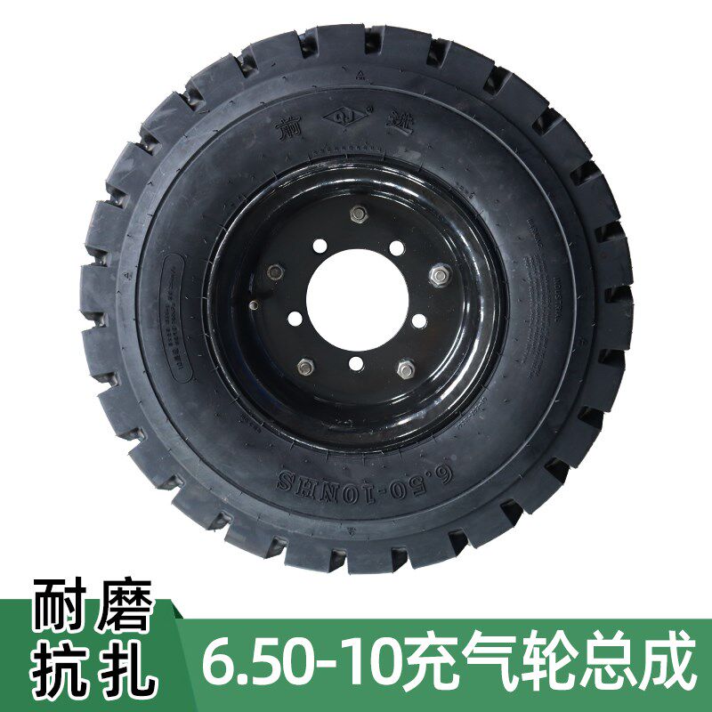 前进叉车轮胎650一10实心轮胎3吨合力叉车前后充气轮57cm内胎钢圈