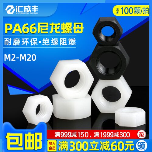 尼龙螺母塑料六角螺母白色黑色螺帽M2M3M4M5M6M8M10M12M14M20