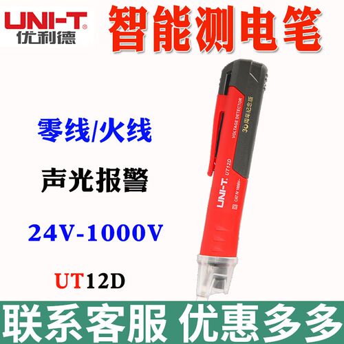 优利德UT12D多功能数显感应测电笔试电笔验电笔侧漏电验电器