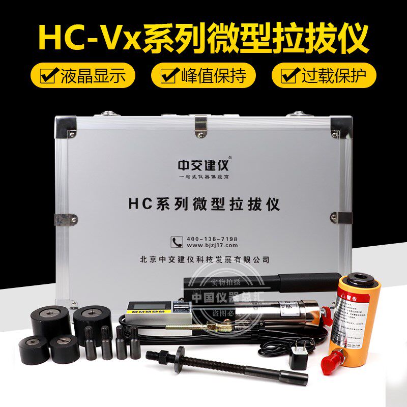 中交建仪HC微型拉拔仪锚杆 植筋钢筋拉力计 数显拉拔仪锚具拉拔仪