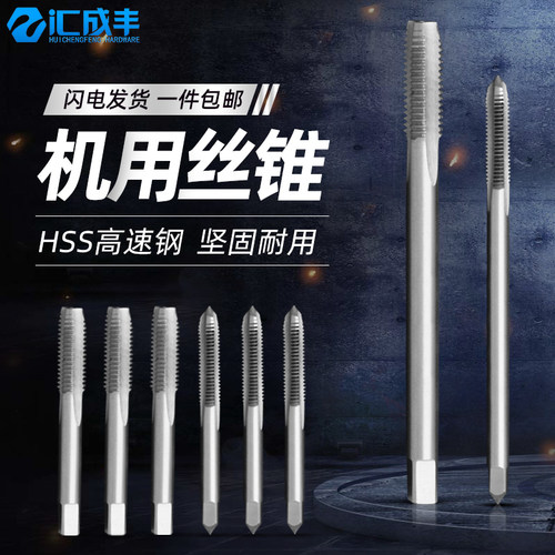 机用加长丝锥攻牙工具高硬度丝攻螺纹工具M2-M27多尺寸选择金属加