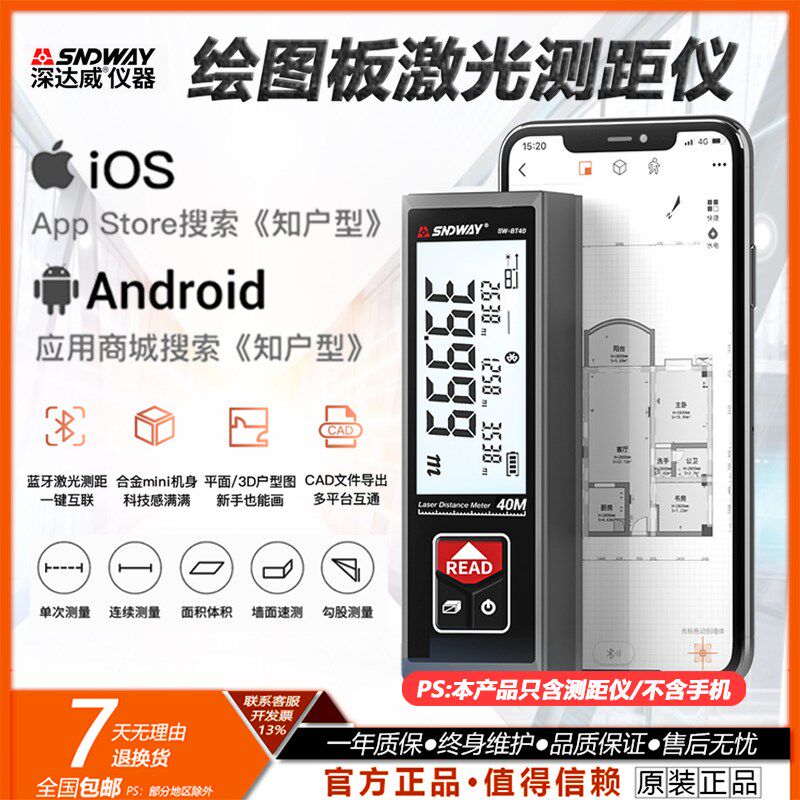 深达威测距仪SW-B40 SW-BT60手持红外线测量尺电子尺高精度量房仪