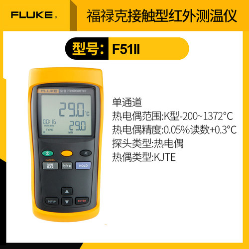 Fluke福禄克F51-2接触式测温仪F52-2/F53-II/54-IIB数字温度表计