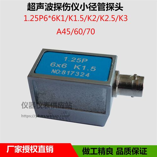 超音波探伤仪小径管监视器1.25P6*6K1.5小管径探伤超声波换能器监