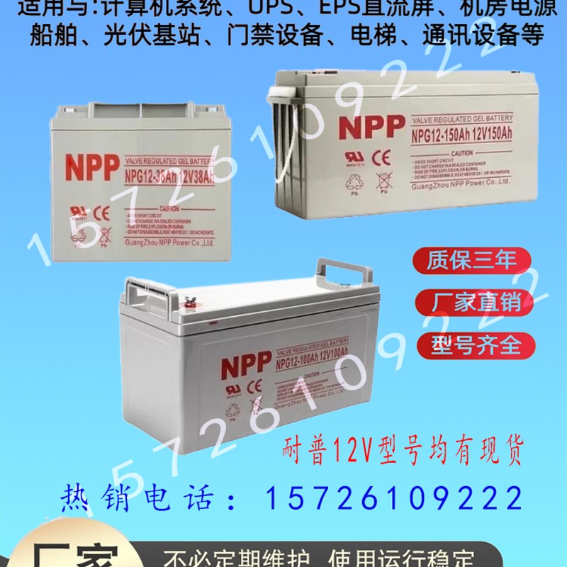 NPP耐普蓄电池 NPG12-100AH/12V100AH/直流屏200AH/38AH/24AH/65A