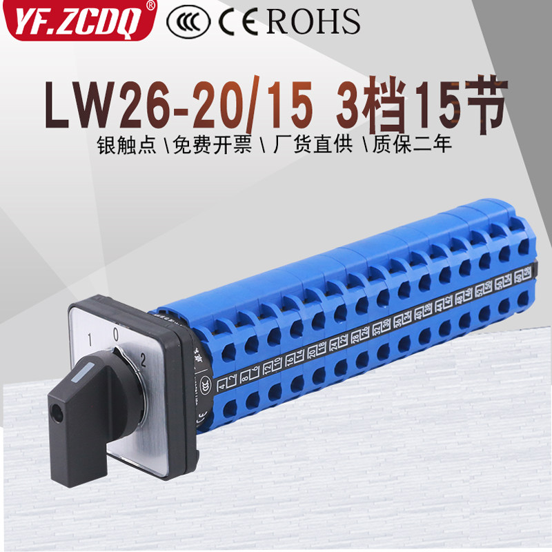 LW26-20/15三档15节万能转换开关十五线双电源切换电机信号控制