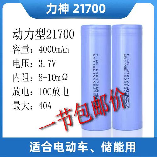力神21700锂电池动力型4000mAh10C40A放电电动力手电筒通用