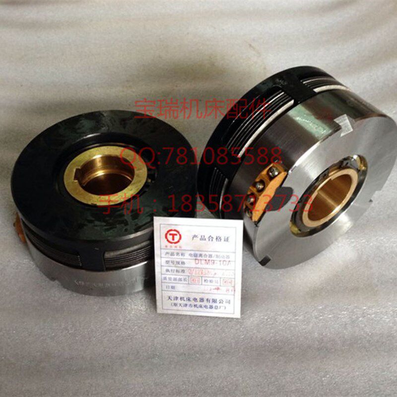 沈阳CAK5085大连CKA6150天津机床电器DLM9-10A湿式电磁离合器
