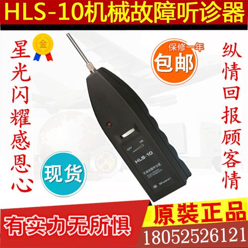 (上海华阳)HLS-10机械故障听诊器 汽车发动机 电机 机械设备