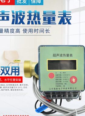 管道式超声波热量表dn25dn15暖气家用热能表空调流量计温度传感器