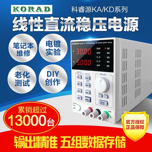原装正品科睿源KA3010D/KA3010P 30V/10A数控可调直流稳压电源